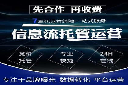 专业百度竞价代运营，助力企业高效获客